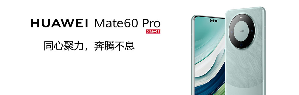 HUAWEI Mate60 Pro